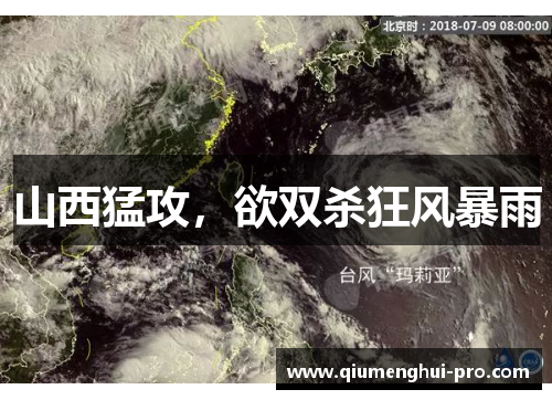 山西猛攻,欲双杀狂风暴雨